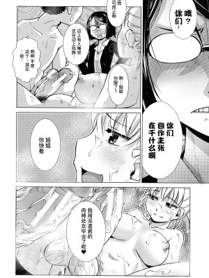 [かもたま] ふたなり夜どおし発情期 第3-5話 [不咕鸟汉化组]_41