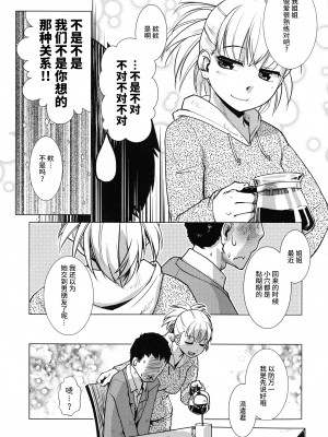 [かもたま] ふたなり夜どおし発情期 第3-5話 [不咕鸟汉化组]_31