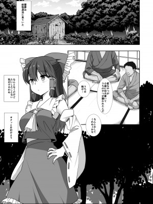[ナギヤマスギ (那岐山)] 東方陵辱50 霊夢 (東方Project) [DL版]_04