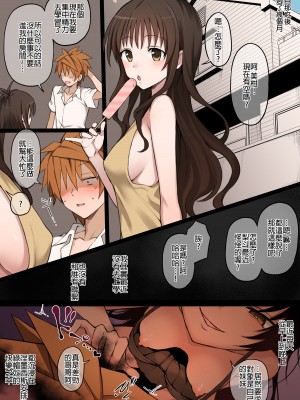 [テラスMC] ToLoveるフルカラーNTR漫画 30P (To LOVEる -とらぶる-) [麻糬嵌字]_15