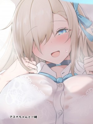 [しゃち (kokihanada)] アスナちゃんと一緒 (ブルーアーカイブ) [DL版]_02