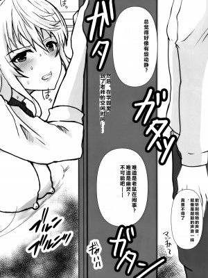 [ねことはと (鳩矢豆七)] 憧れの女性(せんせい)は痴漢電車で調教済みでした EXTRA とある少年の記錄ノート [中国翻訳] [DL版]_08