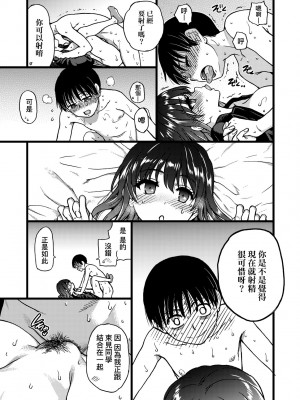 [師走の翁] Please! Freeze! Please! [中国翻訳] [無修正] [DL版]_206