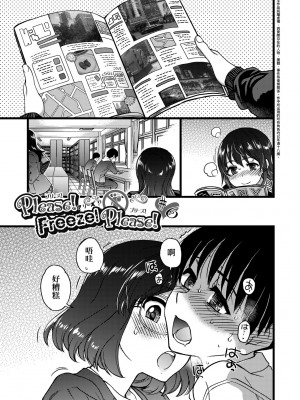 [師走の翁] Please! Freeze! Please! [中国翻訳] [無修正] [DL版]_156
