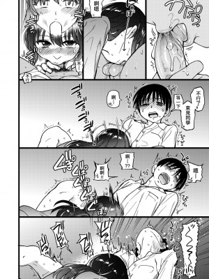 [師走の翁] Please! Freeze! Please! [中国翻訳] [無修正] [DL版]_245