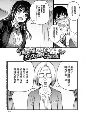 [師走の翁] Please! Freeze! Please! [中国翻訳] [無修正] [DL版]_114