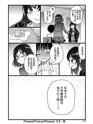 [師走の翁] Please! Freeze! Please! [中国翻訳] [無修正] [DL版]_113