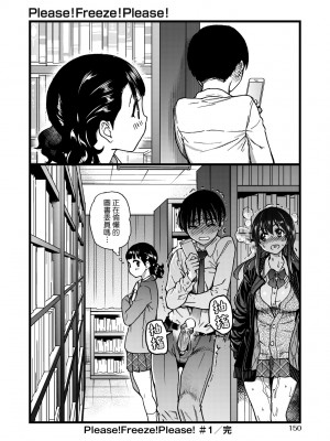 [師走の翁] Please! Freeze! Please! [中国翻訳] [無修正] [DL版]_155