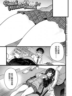 [師走の翁] Please! Freeze! Please! [中国翻訳] [無修正] [DL版]_074