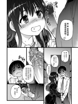 [師走の翁] Please! Freeze! Please! [中国翻訳] [無修正] [DL版]_139