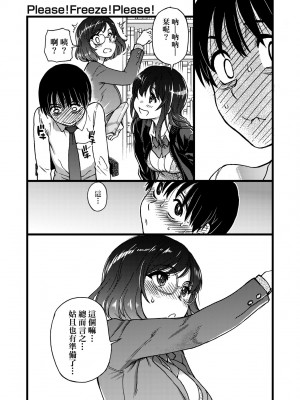 [師走の翁] Please! Freeze! Please! [中国翻訳] [無修正] [DL版]_120