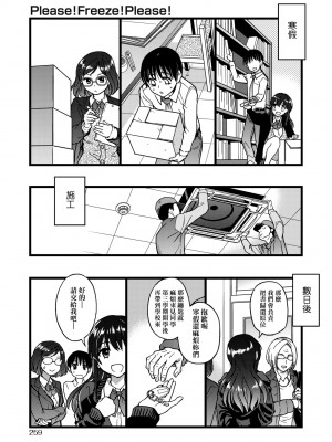 [師走の翁] Please! Freeze! Please! [中国翻訳] [無修正] [DL版]_264