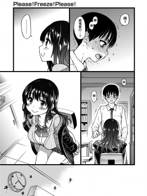 [師走の翁] Please! Freeze! Please! [中国翻訳] [無修正] [DL版]_030