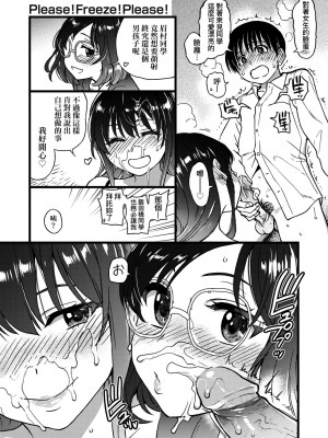 [師走の翁] Please! Freeze! Please! [中国翻訳] [無修正] [DL版]_236