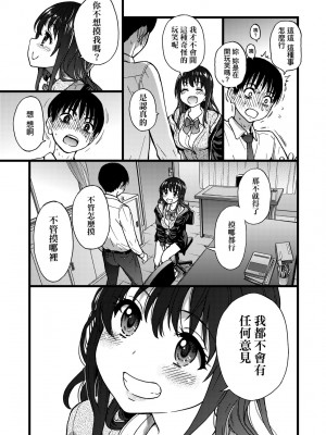 [師走の翁] Please! Freeze! Please! [中国翻訳] [無修正] [DL版]_028