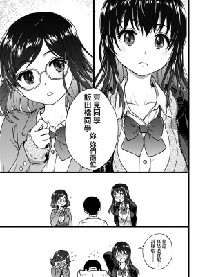 [師走の翁] Please! Freeze! Please! [中国翻訳] [無修正] [DL版]_024