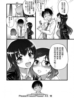 [師走の翁] Please! Freeze! Please! [中国翻訳] [無修正] [DL版]_073