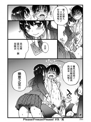 [師走の翁] Please! Freeze! Please! [中国翻訳] [無修正] [DL版]_261