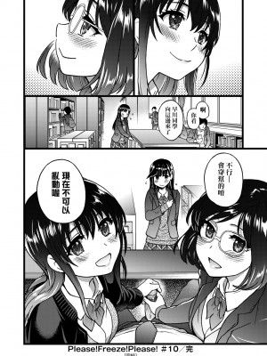 [師走の翁] Please! Freeze! Please! [中国翻訳] [無修正] [DL版]_299