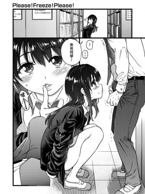 [師走の翁] Please! Freeze! Please! [中国翻訳] [無修正] [DL版]_133