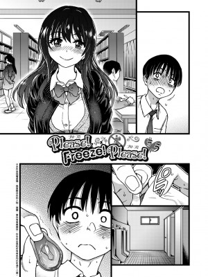 [師走の翁] Please! Freeze! Please! [中国翻訳] [無修正] [DL版]_126