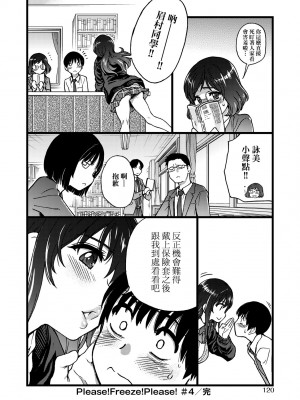 [師走の翁] Please! Freeze! Please! [中国翻訳] [無修正] [DL版]_125