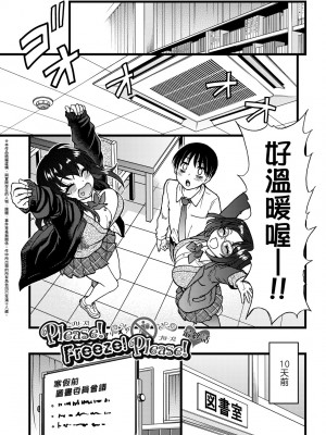 [師走の翁] Please! Freeze! Please! [中国翻訳] [無修正] [DL版]_262