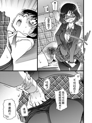 [師走の翁] Please! Freeze! Please! [中国翻訳] [無修正] [DL版]_108