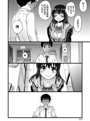 [師走の翁] Please! Freeze! Please! [中国翻訳] [無修正] [DL版]_029