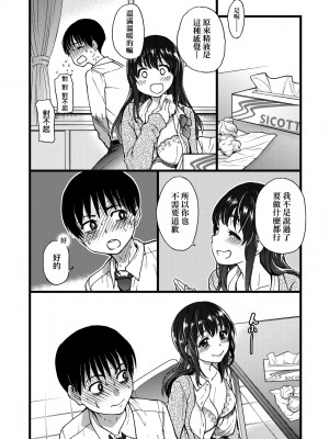 [師走の翁] Please! Freeze! Please! [中国翻訳] [無修正] [DL版]_043