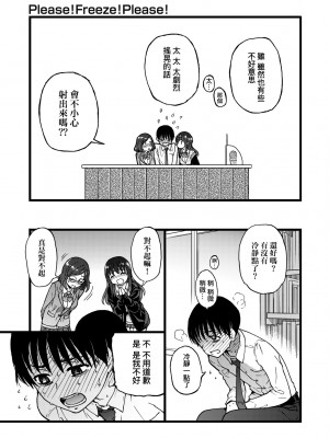 [師走の翁] Please! Freeze! Please! [中国翻訳] [無修正] [DL版]_022