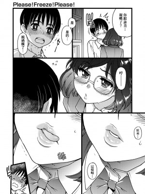 [師走の翁] Please! Freeze! Please! [中国翻訳] [無修正] [DL版]_159