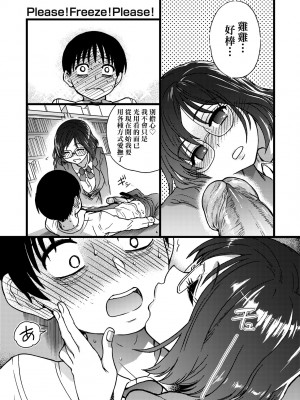 [師走の翁] Please! Freeze! Please! [中国翻訳] [無修正] [DL版]_100