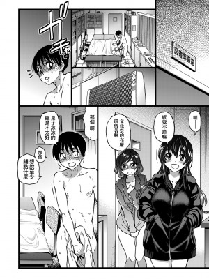 [師走の翁] Please! Freeze! Please! [中国翻訳] [無修正] [DL版]_183