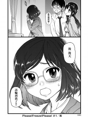 [師走の翁] Please! Freeze! Please! [中国翻訳] [無修正] [DL版]_045