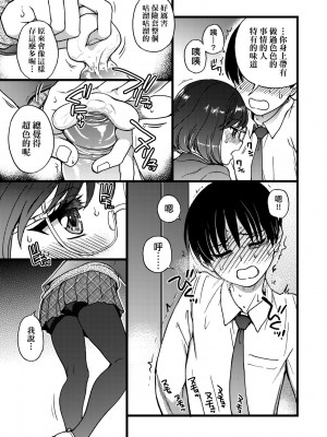 [師走の翁] Please! Freeze! Please! [中国翻訳] [無修正] [DL版]_158