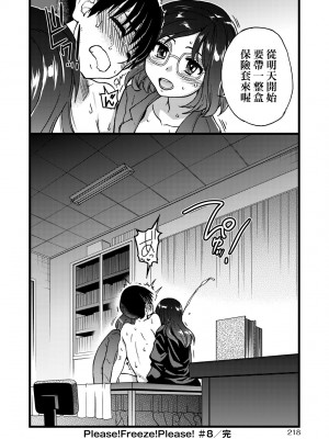 [師走の翁] Please! Freeze! Please! [中国翻訳] [無修正] [DL版]_223