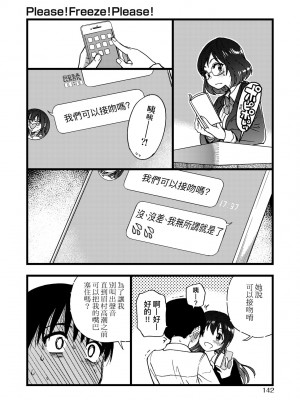 [師走の翁] Please! Freeze! Please! [中国翻訳] [無修正] [DL版]_147