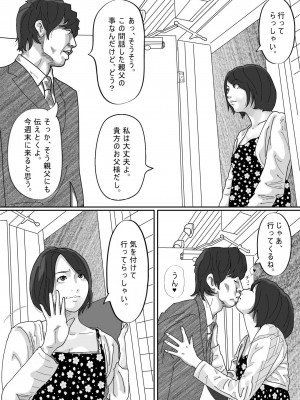 [サークルこたつぶとん] 妻に先立たれた義父に犯された若妻。_11