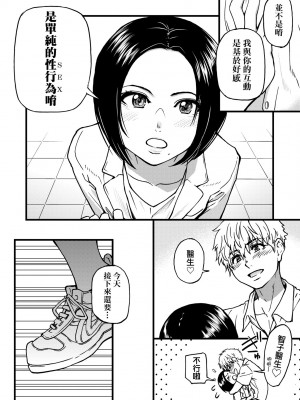 [師走の翁] 僕の精液で本復快癒!!｜靠我的精液本快癒!! [中国翻訳] [無修正] [DL版]_281