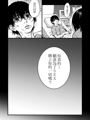 [師走の翁] 僕の精液で本復快癒!!｜靠我的精液本快癒!! [中国翻訳] [無修正] [DL版]_213