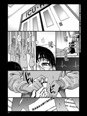 [師走の翁] 僕の精液で本復快癒!!｜靠我的精液本快癒!! [中国翻訳] [無修正] [DL版]_060