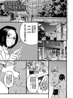 [師走の翁] 僕の精液で本復快癒!!｜靠我的精液本快癒!! [中国翻訳] [無修正] [DL版]_130