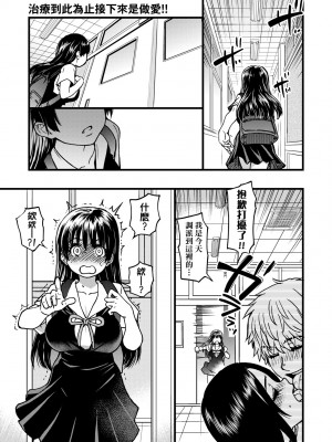 [師走の翁] 僕の精液で本復快癒!!｜靠我的精液本快癒!! [中国翻訳] [無修正] [DL版]_282