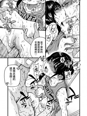 [師走の翁] 僕の精液で本復快癒!!｜靠我的精液本快癒!! [中国翻訳] [無修正] [DL版]_194