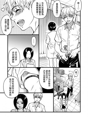 [師走の翁] 僕の精液で本復快癒!!｜靠我的精液本快癒!! [中国翻訳] [無修正] [DL版]_278