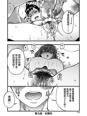 [師走の翁] 僕の精液で本復快癒!!｜靠我的精液本快癒!! [中国翻訳] [無修正] [DL版]_243