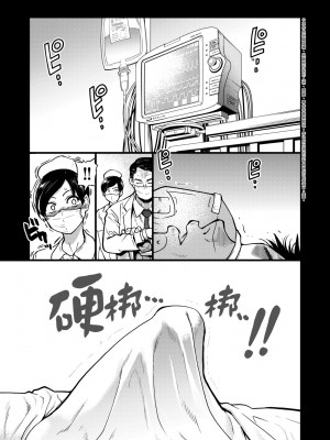 [師走の翁] 僕の精液で本復快癒!!｜靠我的精液本快癒!! [中国翻訳] [無修正] [DL版]_008