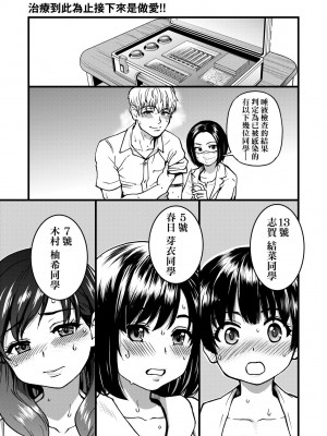 [師走の翁] 僕の精液で本復快癒!!｜靠我的精液本快癒!! [中国翻訳] [無修正] [DL版]_102