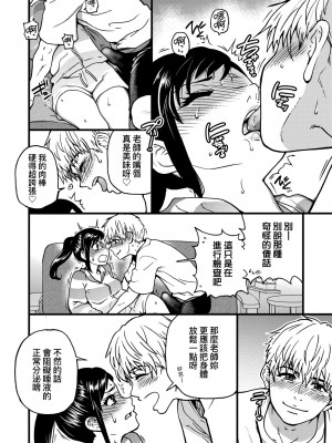 [師走の翁] 僕の精液で本復快癒!!｜靠我的精液本快癒!! [中国翻訳] [無修正] [DL版]_223